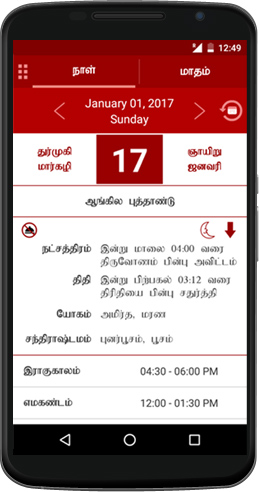 om tamil calendar today