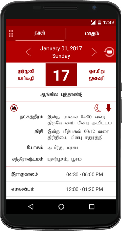 CODERAYS TECHNOLOGIES - OM TAMIL CALENDAR